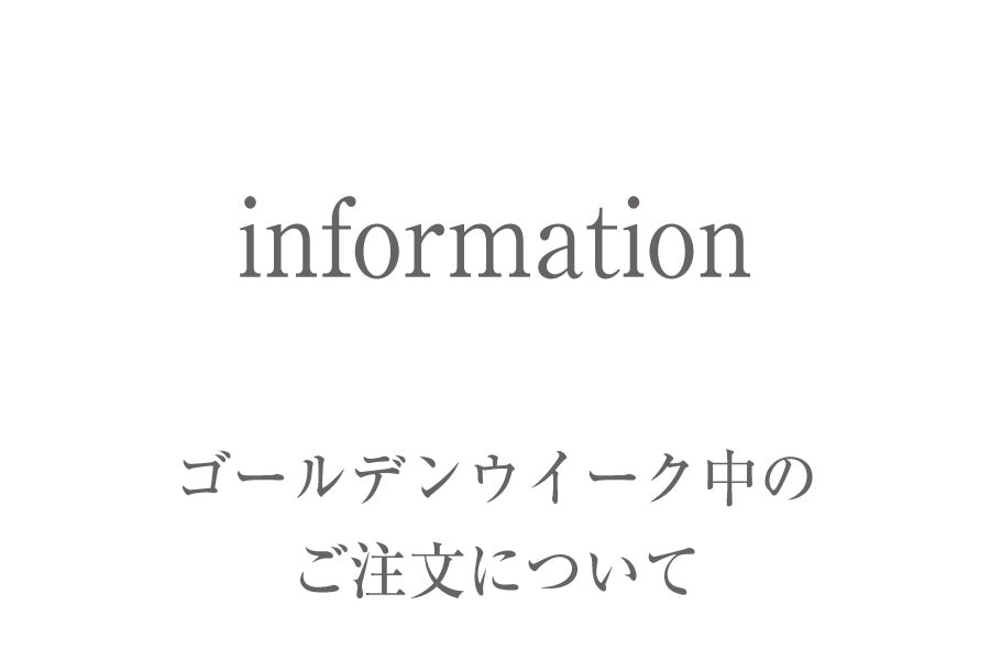 発送業務休業期間について
