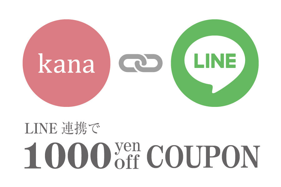 LINE ID連携、友だち追加でお得で便利に♪